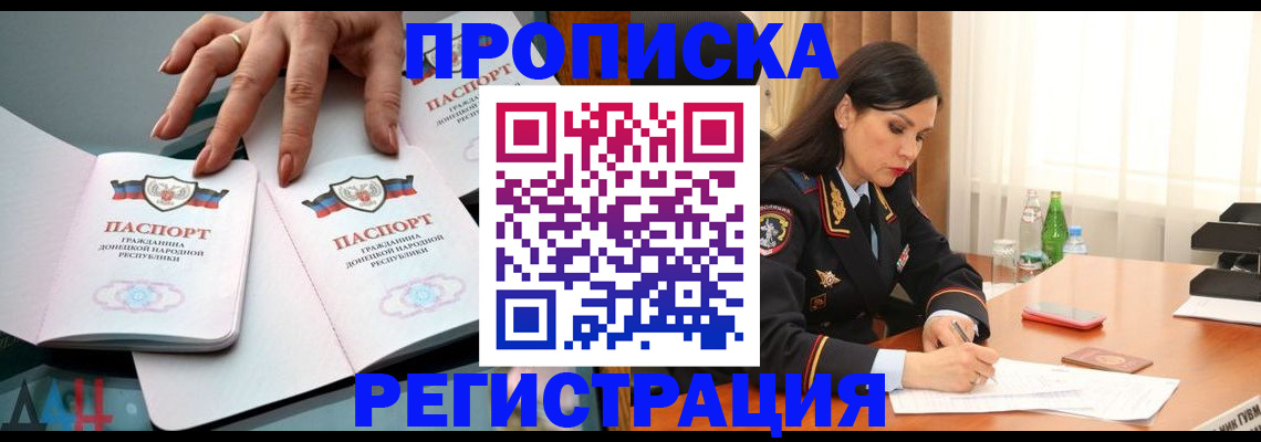 временная прописка в Нерюнгри