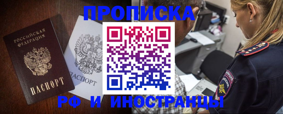 прописка законно в Нерюнгри