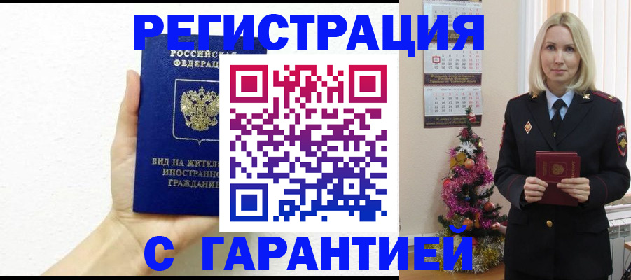 временная прописка в Нерюнгри