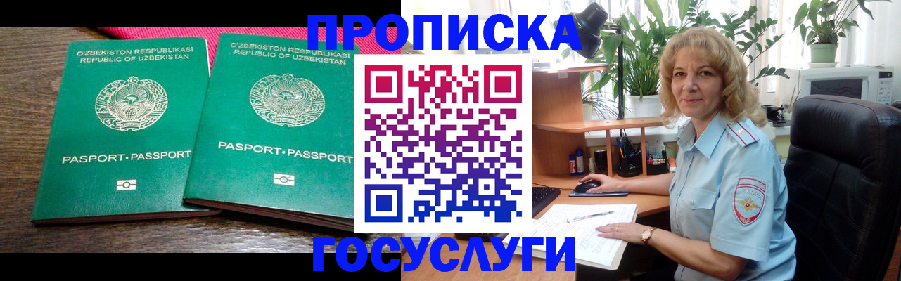 прописка 2025 в Нерюнгри