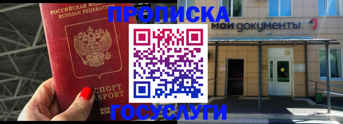 временная регистрация в Нерюнгри